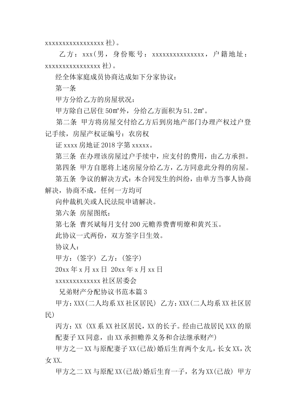 兄弟财产分配协议书范本_第2页