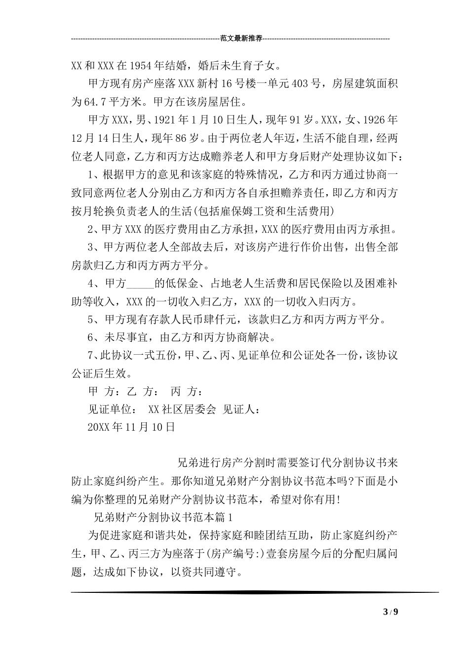 兄弟财产分配协议书范本_第3页