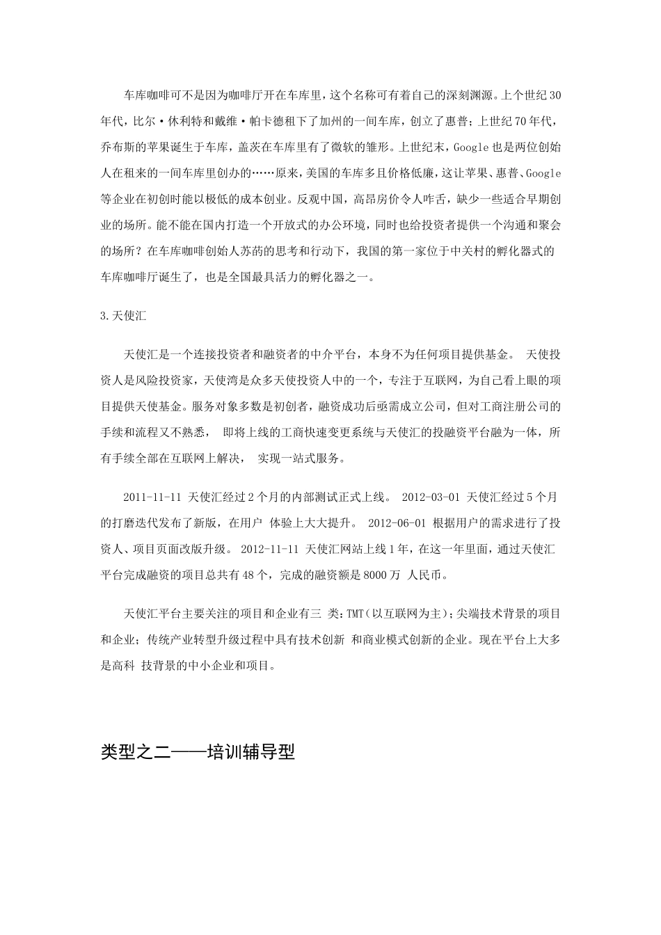 众创空间常见的五种类型_第2页