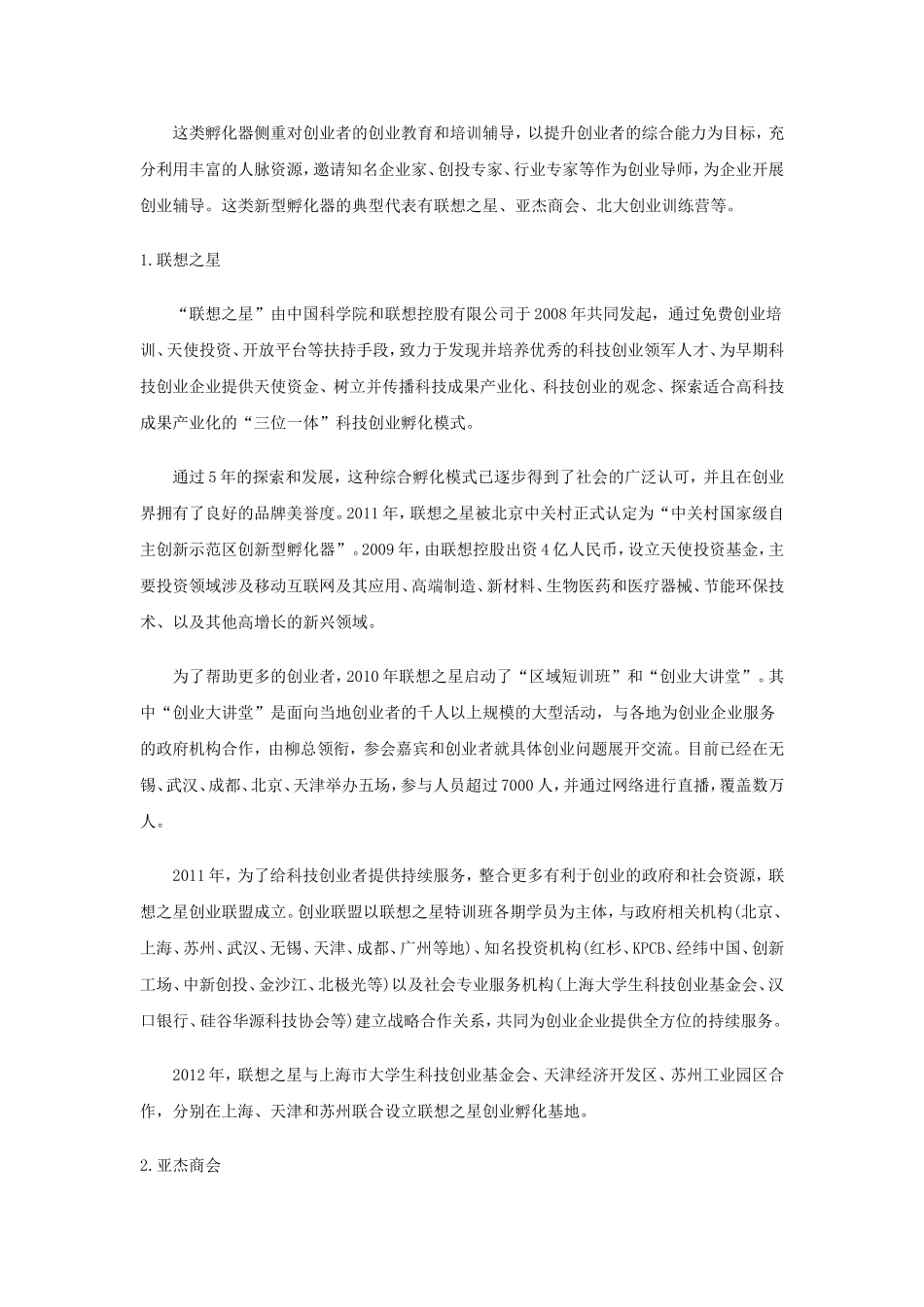众创空间常见的五种类型_第3页