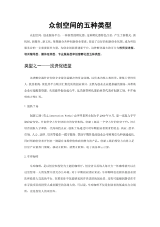 众创空间常见的五种类型