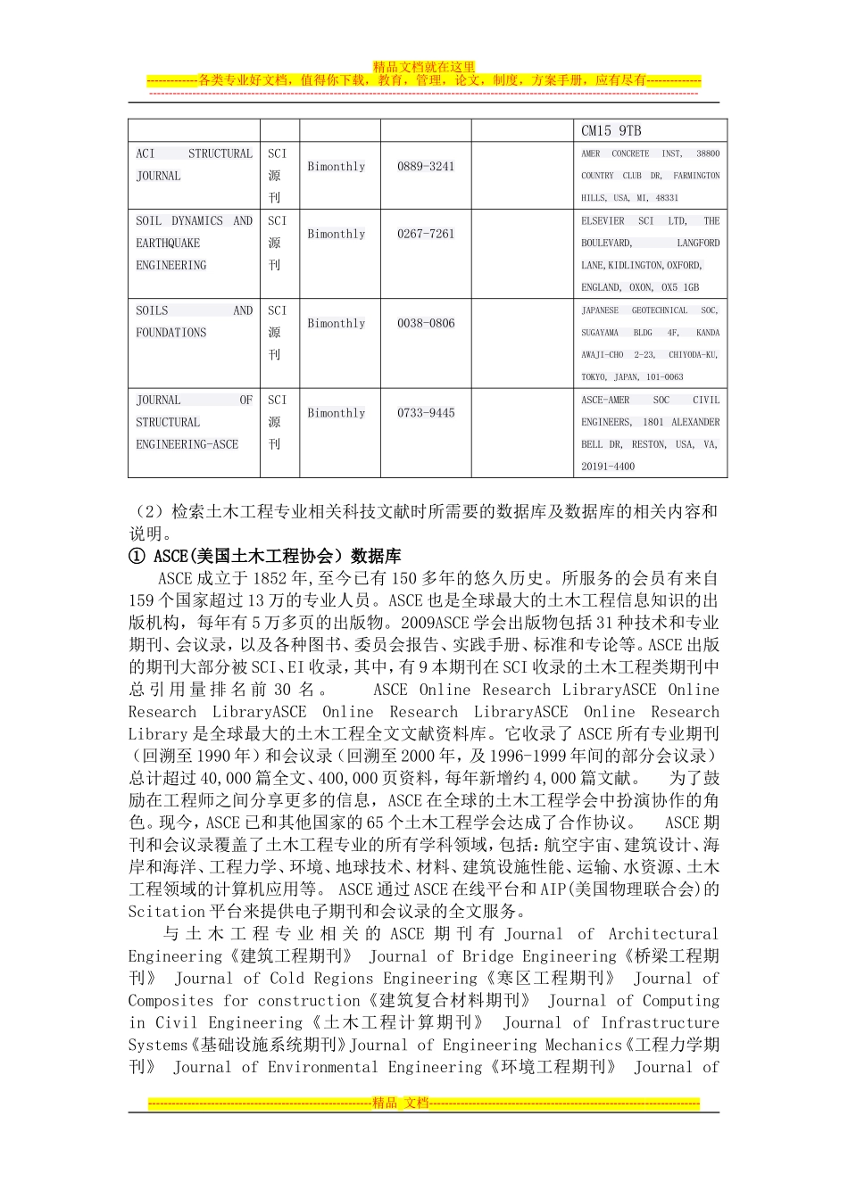 信息检索结课作业_第2页