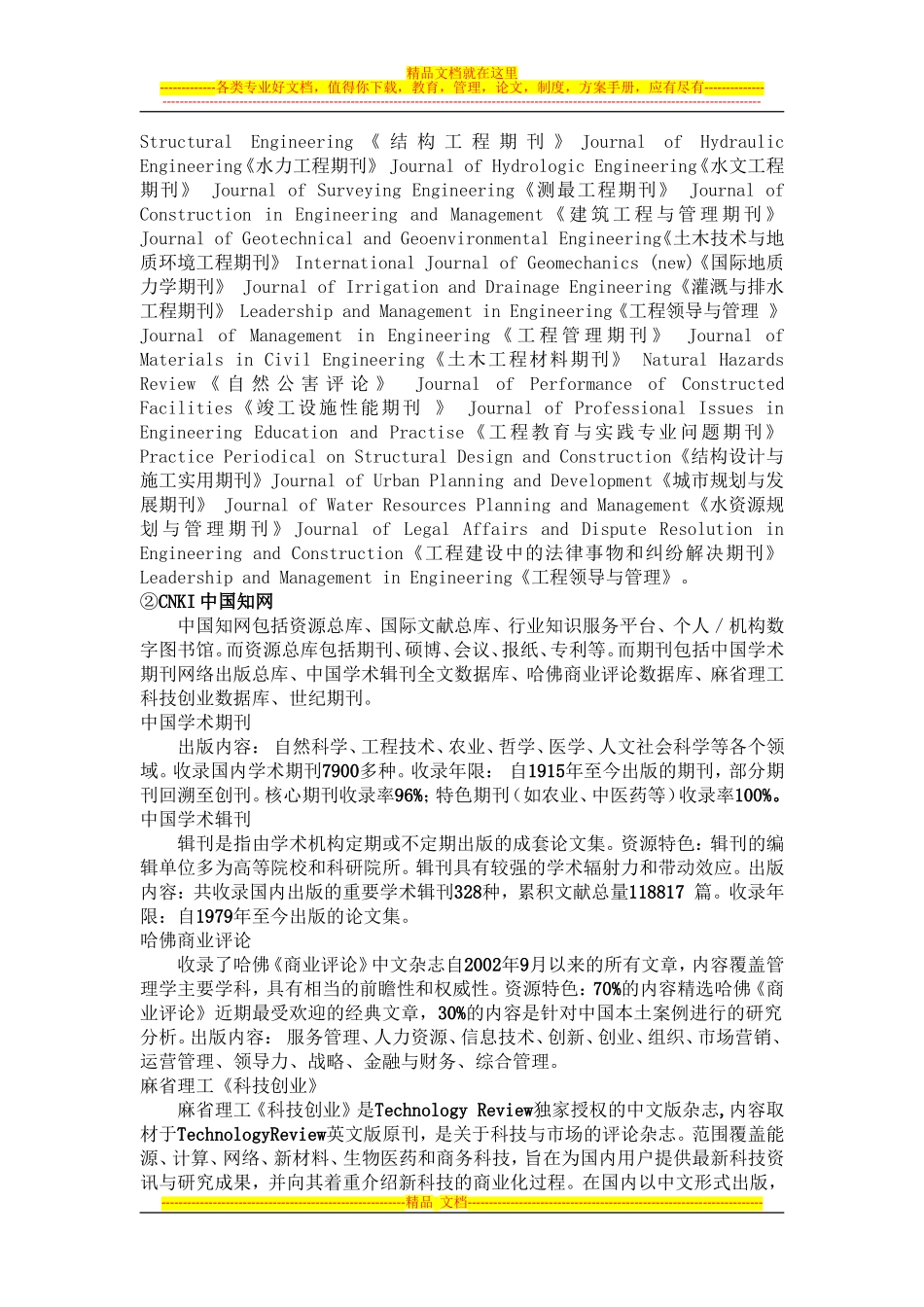 信息检索结课作业_第3页