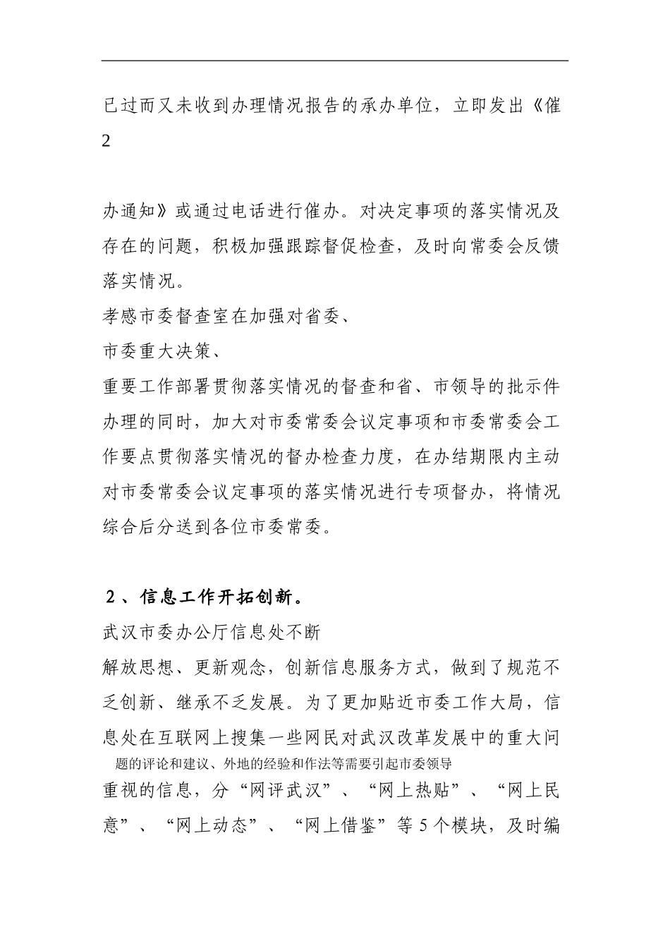 兄弟城市党委办公室工作的主要经验和体会_第2页