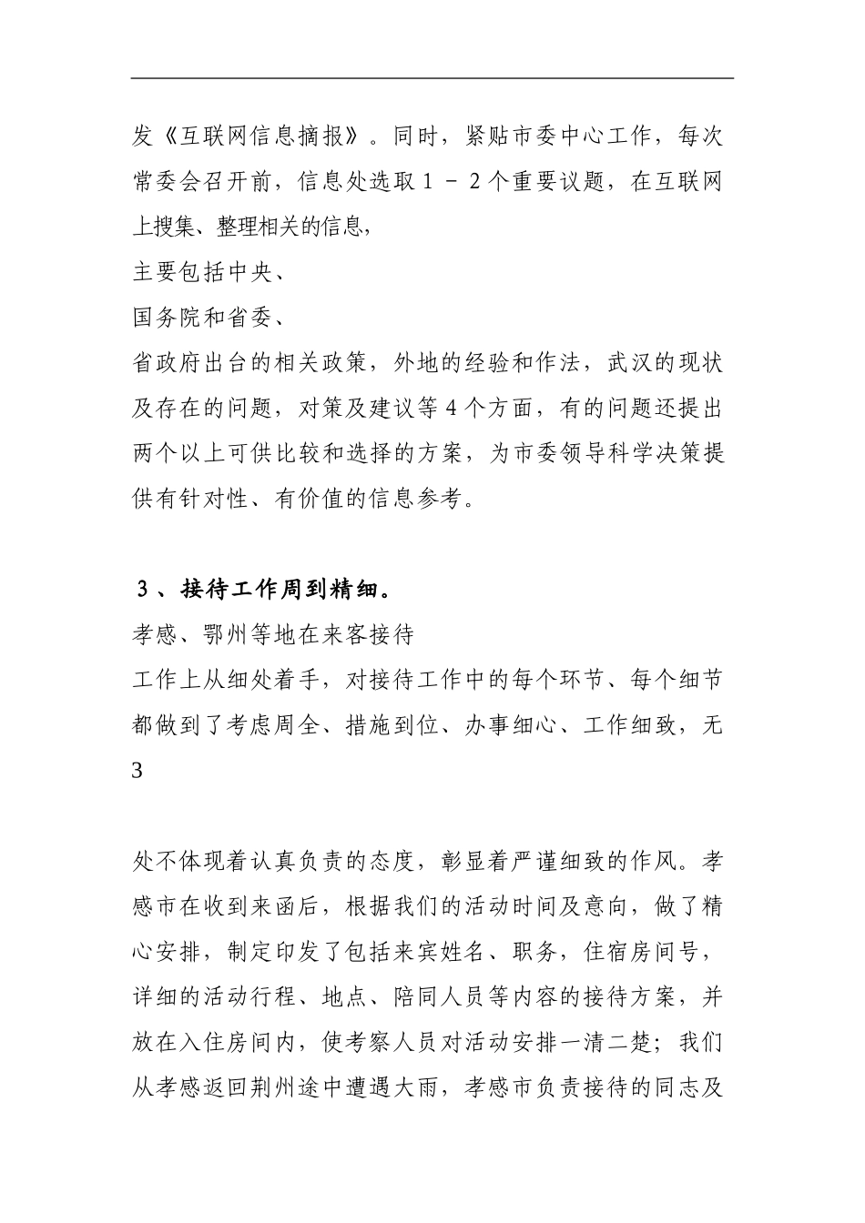 兄弟城市党委办公室工作的主要经验和体会_第3页
