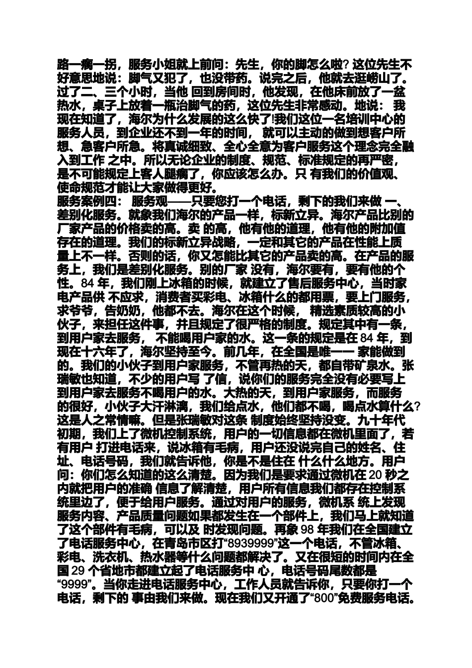 优秀客户服务案例_第2页