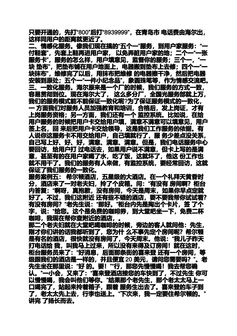 优秀客户服务案例_第3页