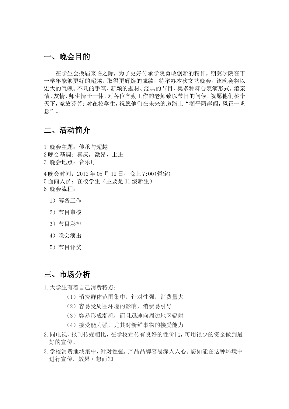 元旦晚会赞助策划_第2页