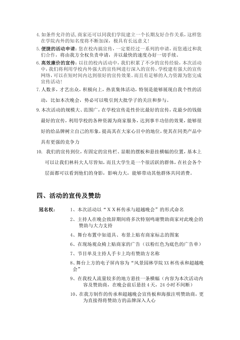 元旦晚会赞助策划_第3页