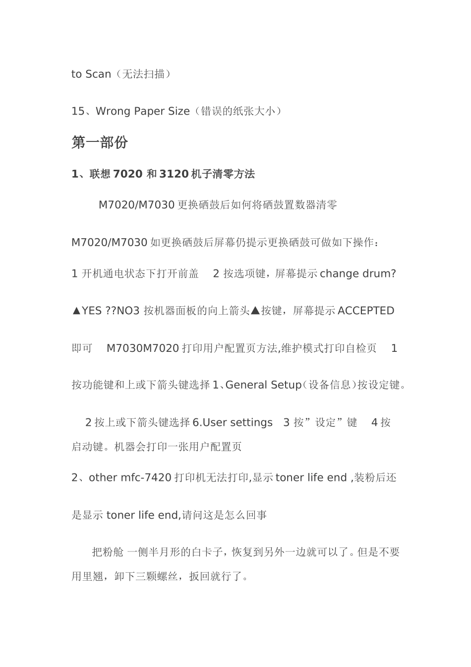 兄弟打印机清零方法_第3页
