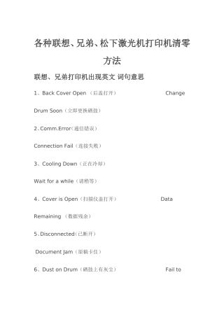 兄弟打印机清零方法