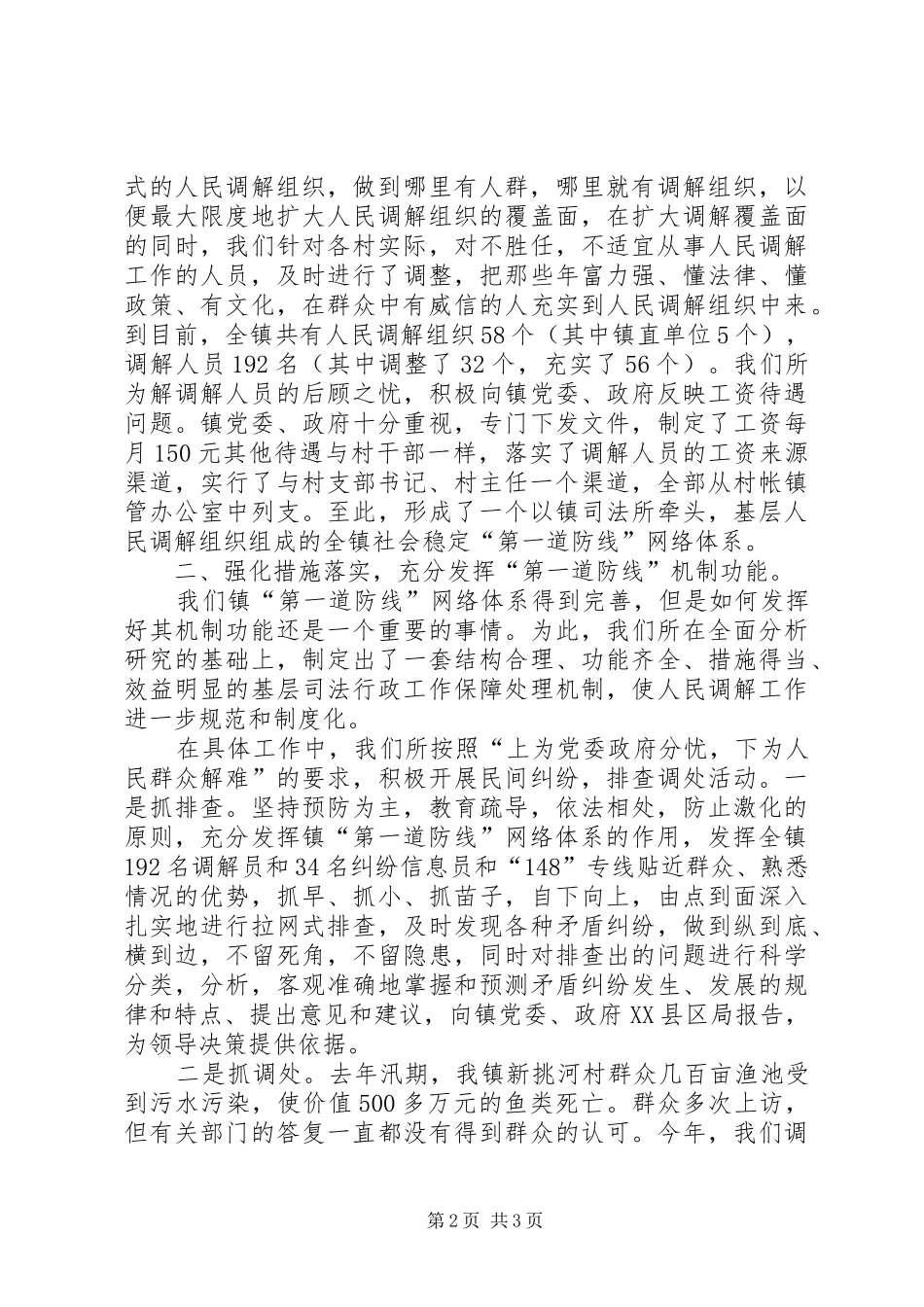 工作交流材料司法工作典型材料_第2页