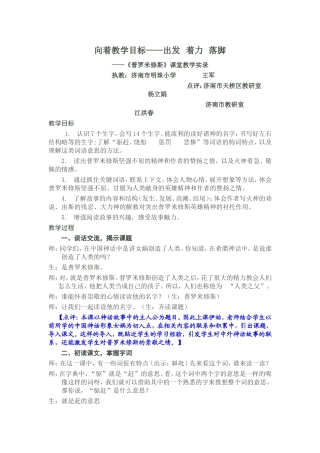 优秀课例--普罗米修斯实录及评析