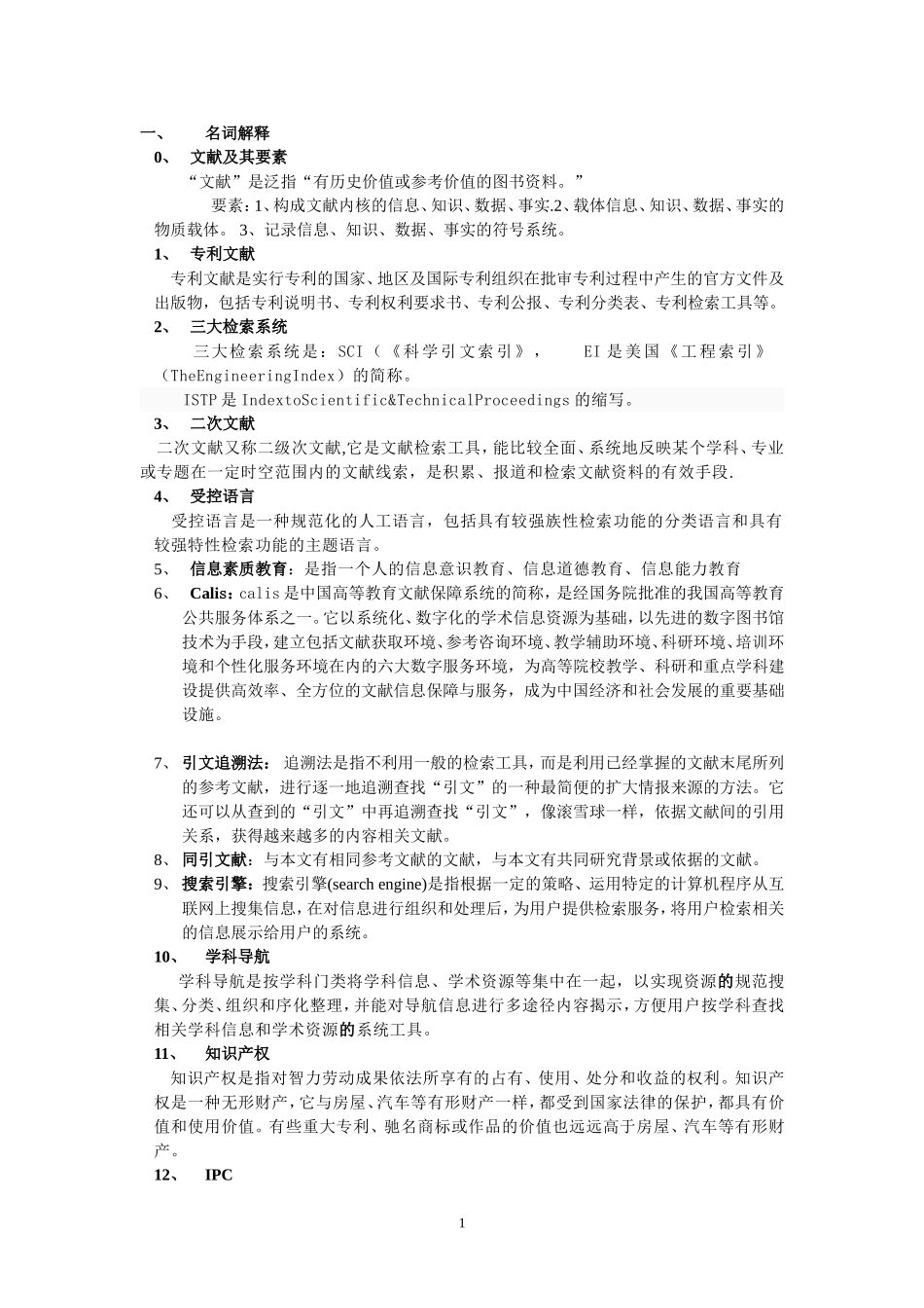 信息检索考试题_第1页