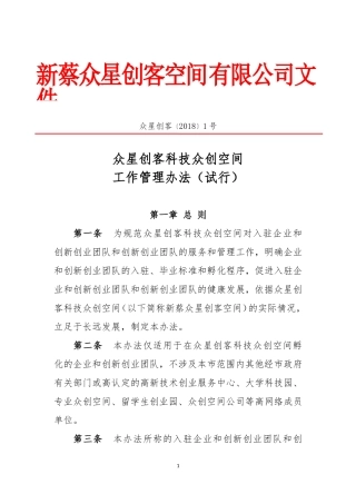 众创空间内部管理制度