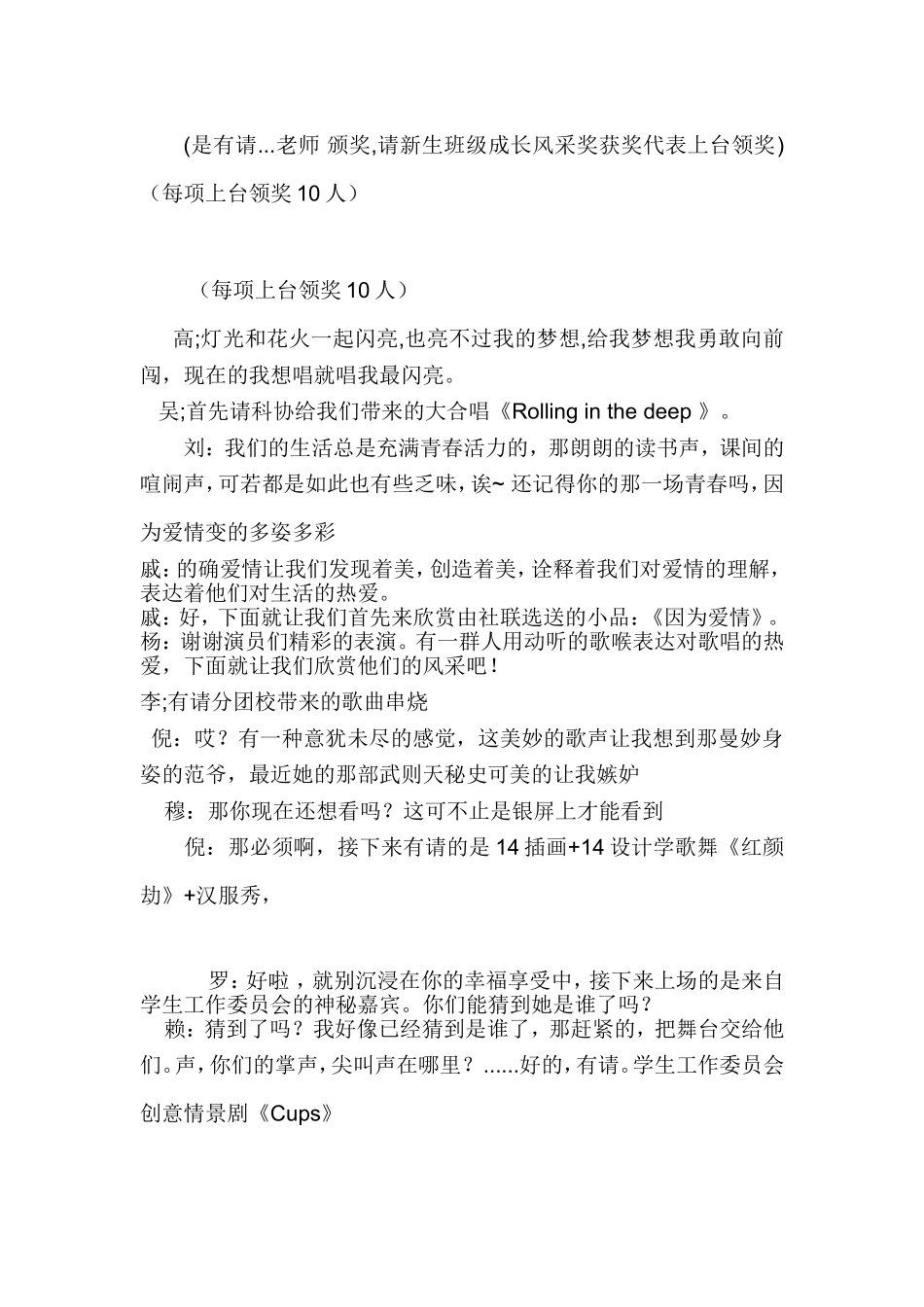 元旦晚会主持词(同名99)_第3页