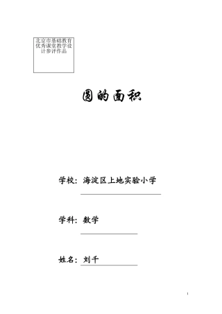 优秀课堂教学设计参评作品