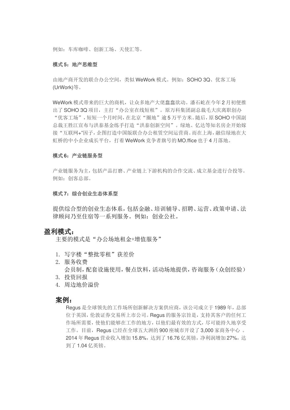 众创空间特点及运营_第2页