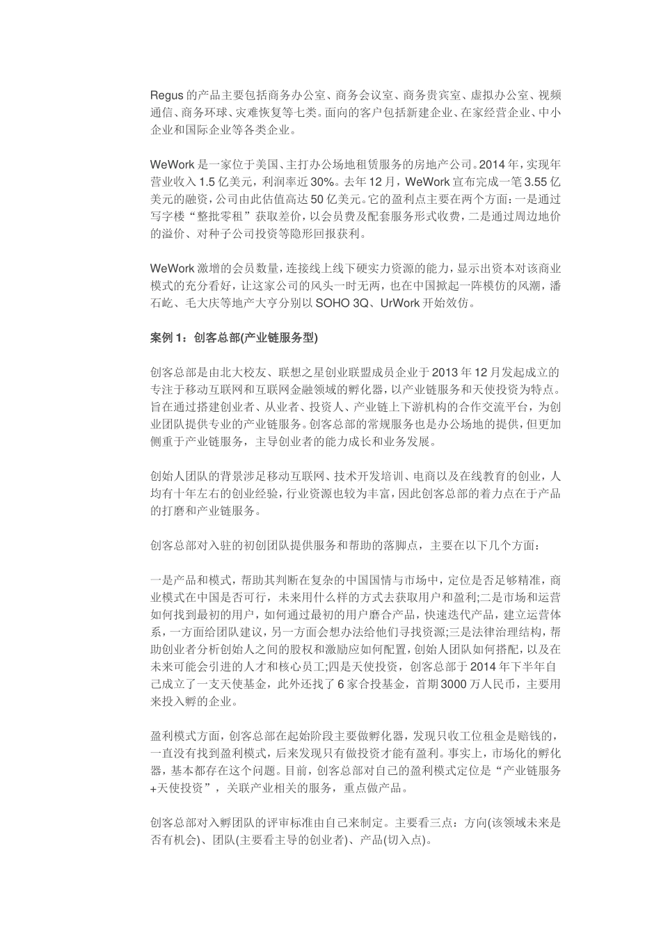 众创空间特点及运营_第3页