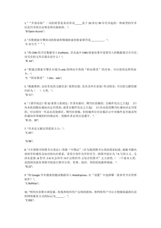 信息检索考试题目参考