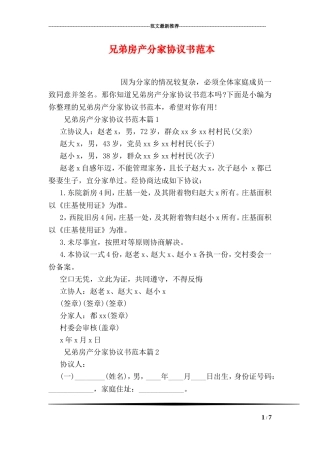 兄弟房产分家协议书范本