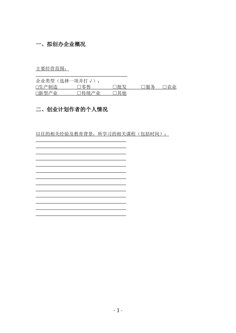 众创空间项目计划书_第3页