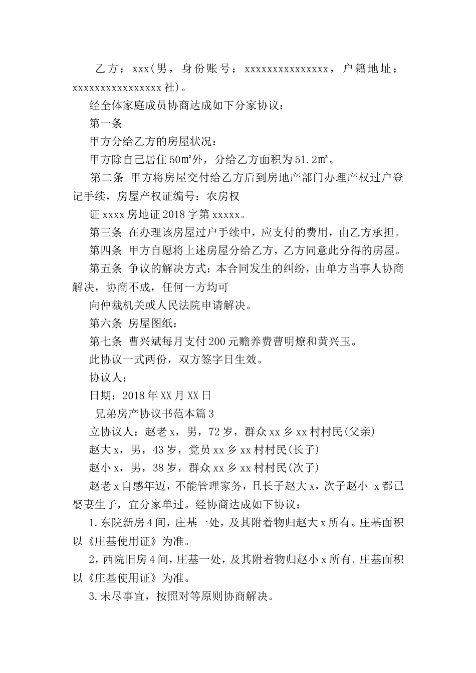 兄弟房产协议书范本_第2页