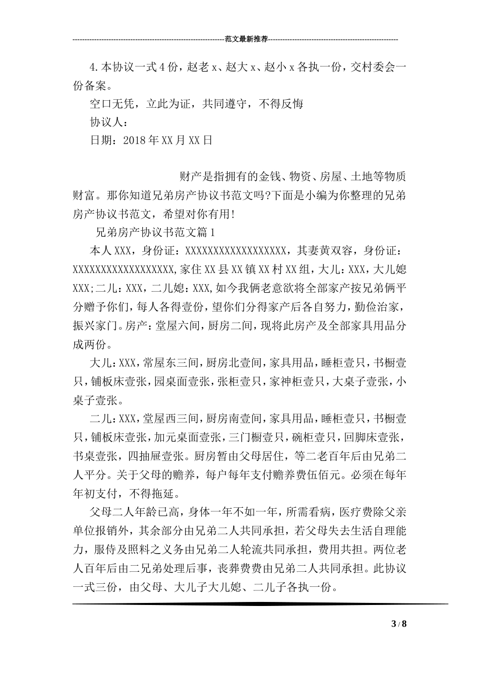 兄弟房产协议书范本_第3页