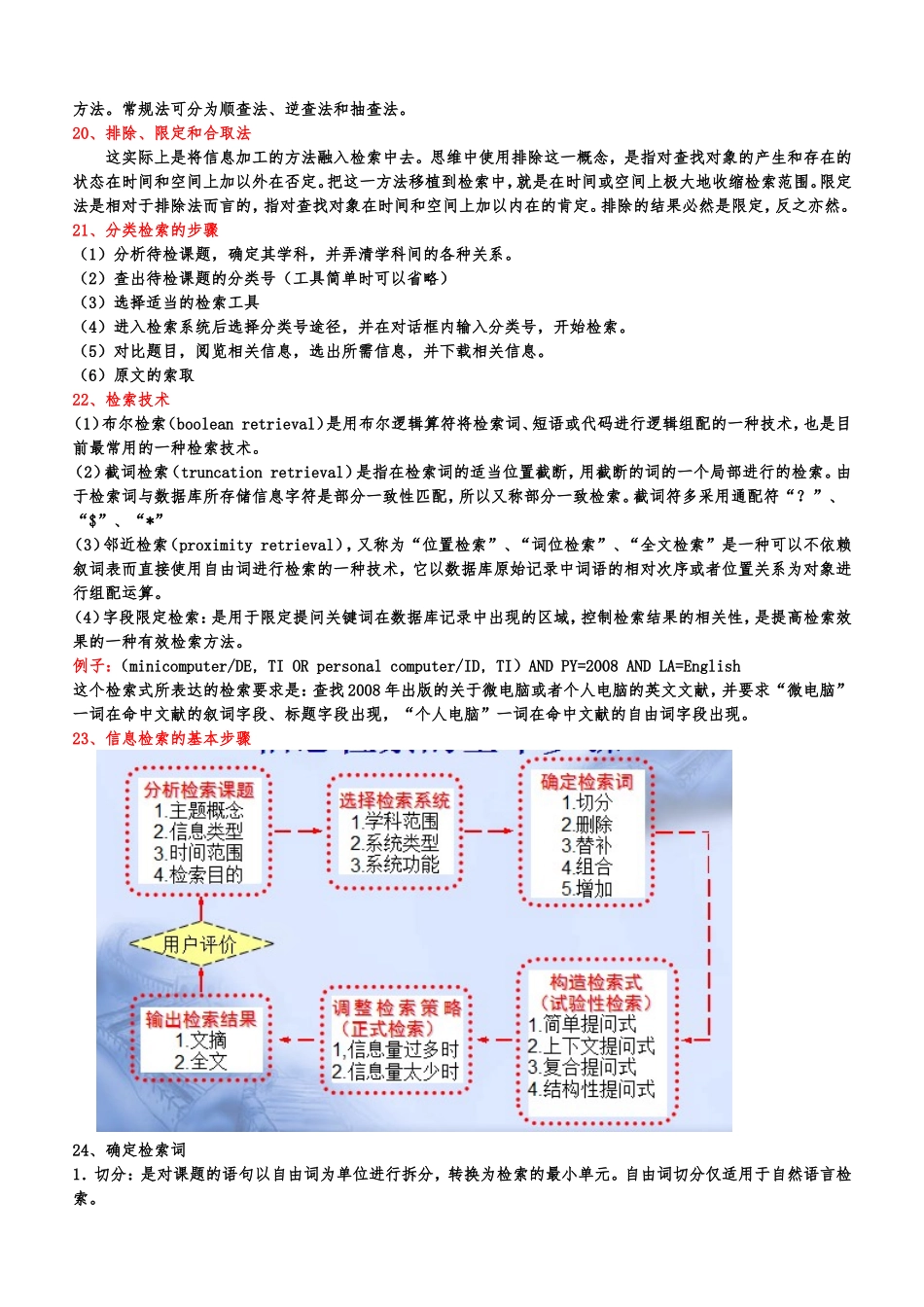 信息检索考试重点_第3页