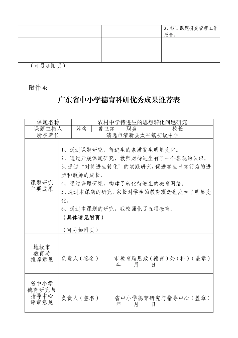 优秀课题推荐表_第3页