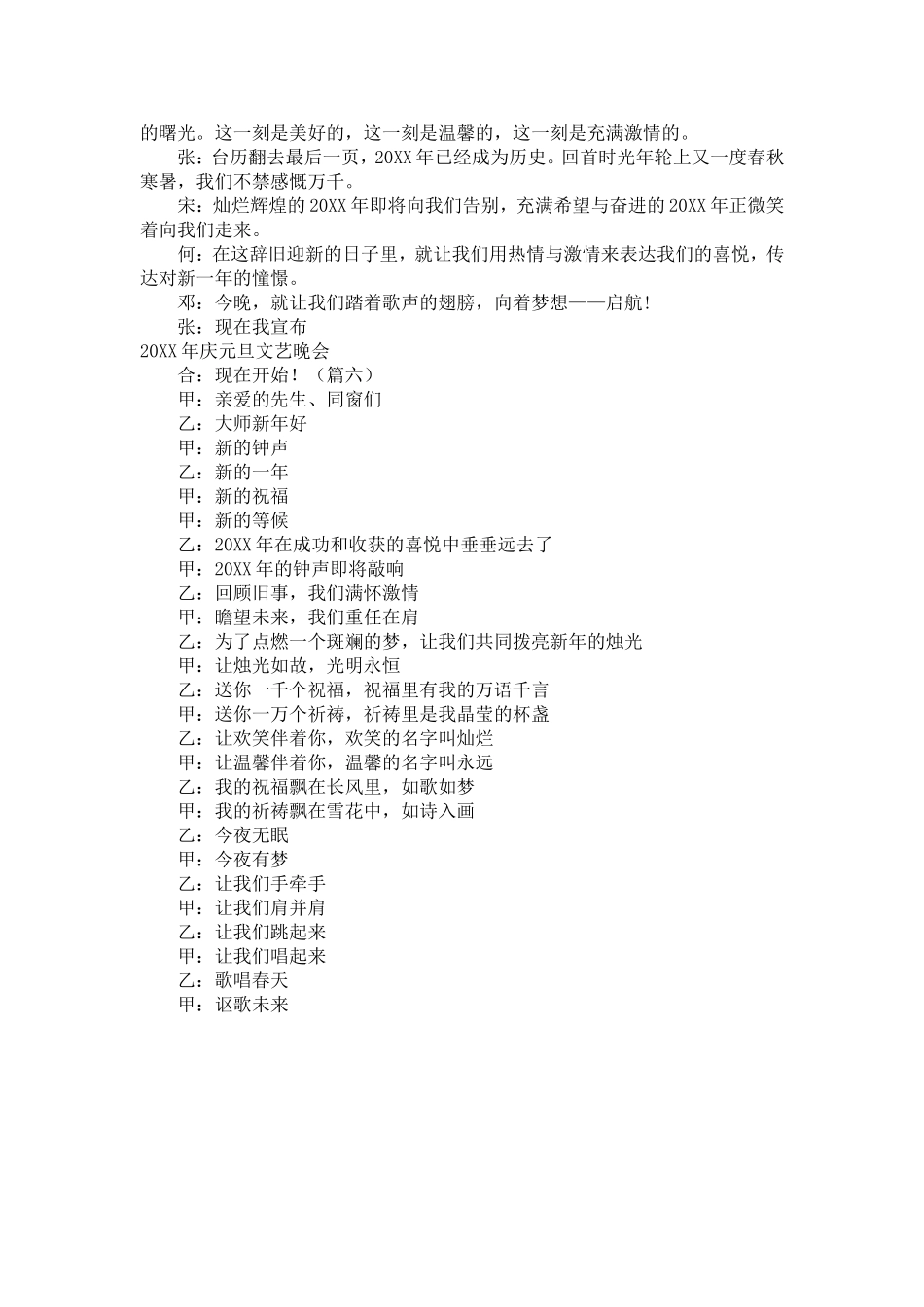 元旦晚会主持人开场白大全-精选模板_第3页