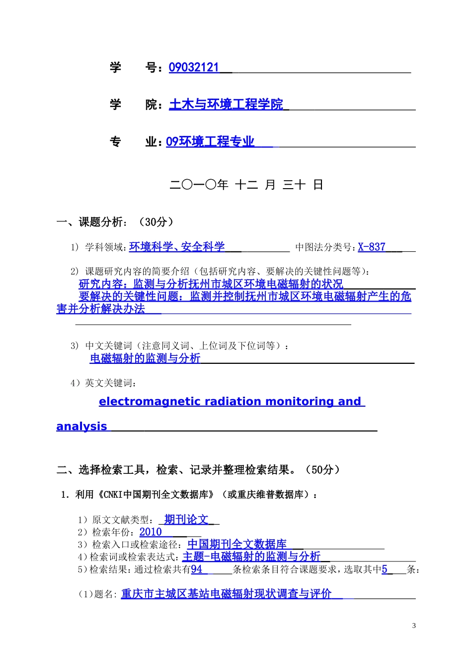 信息检索考试综合检索_第3页