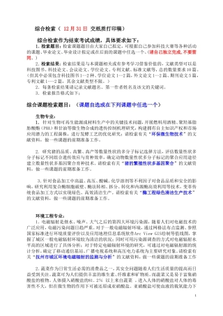 信息检索考试综合检索