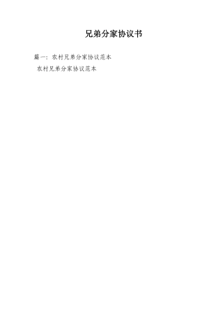 兄弟分家协议书
