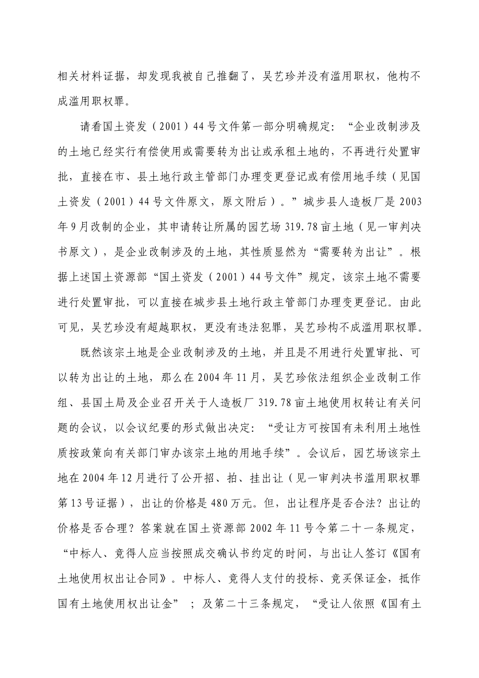优秀滥用职权罪、受贿罪的二审辩护_第2页