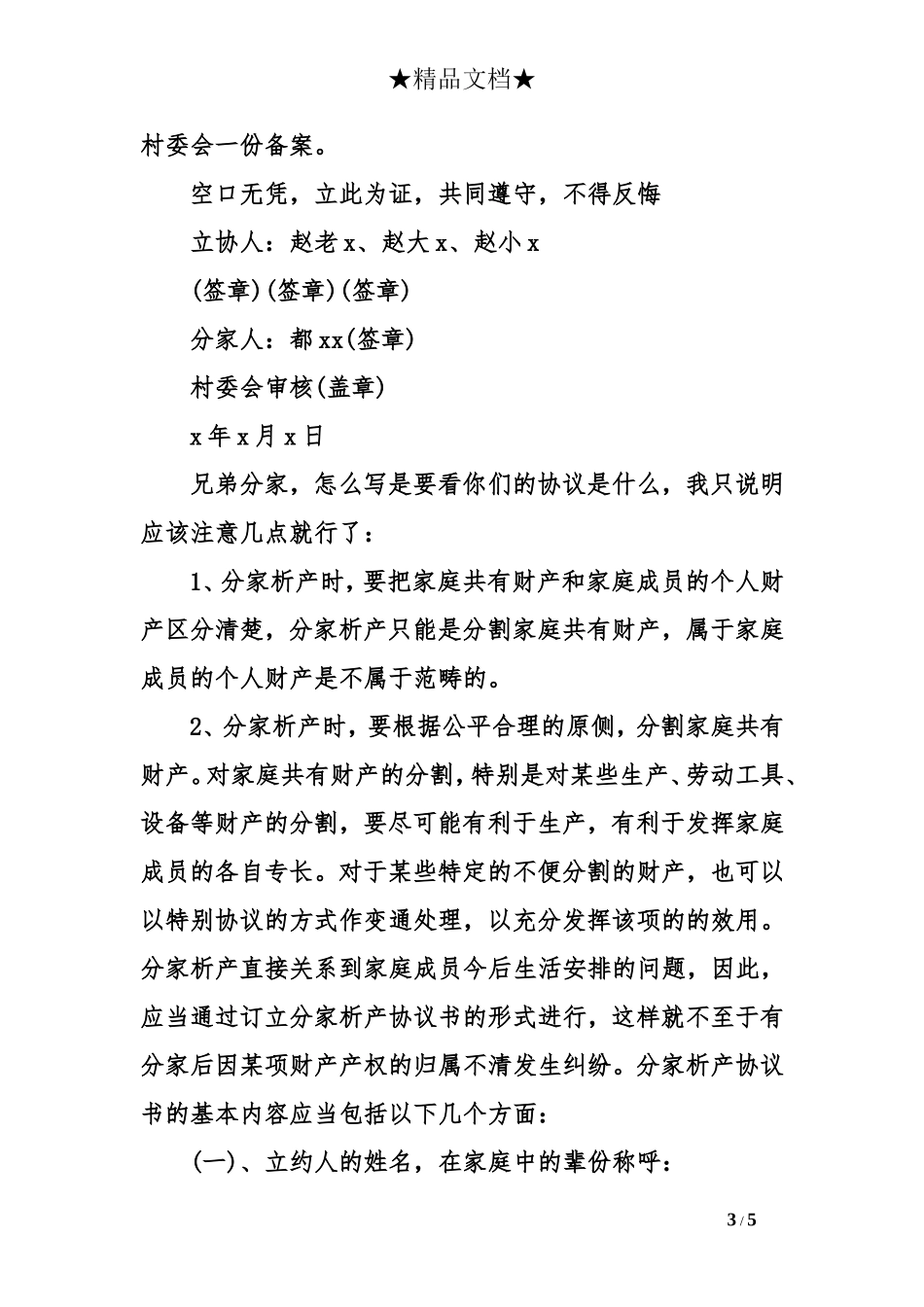 兄弟分家协议书范本_第3页