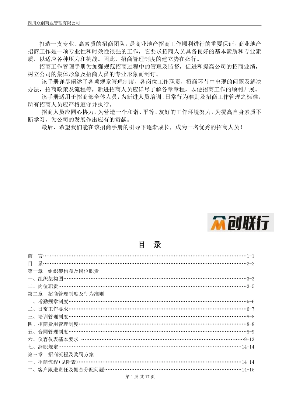 众创联行商业地产项目招商工作管理手册草案_第2页