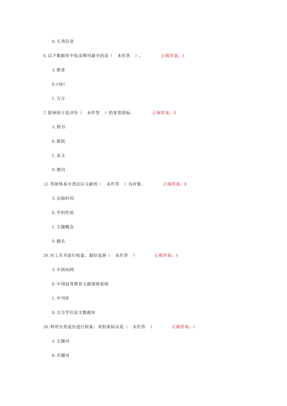 信息检索考题_第3页