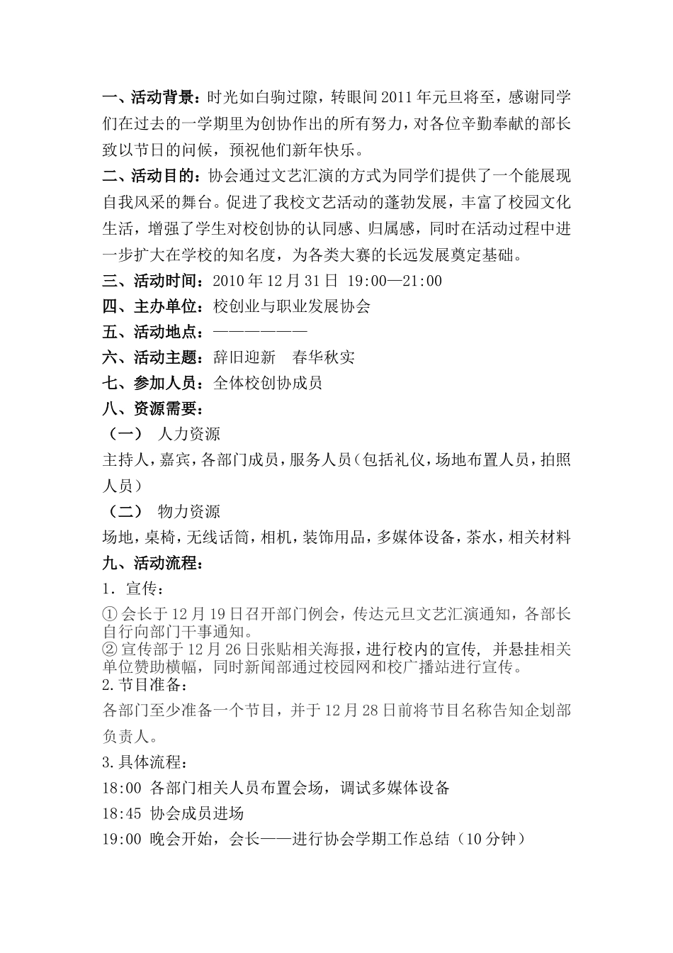 元旦文艺汇演策划_第2页