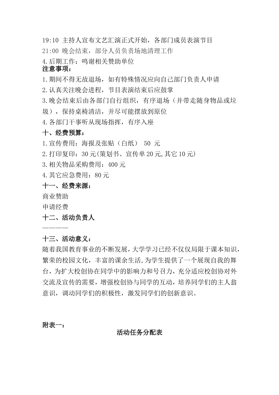 元旦文艺汇演策划_第3页