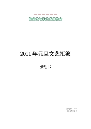 元旦文艺汇演策划