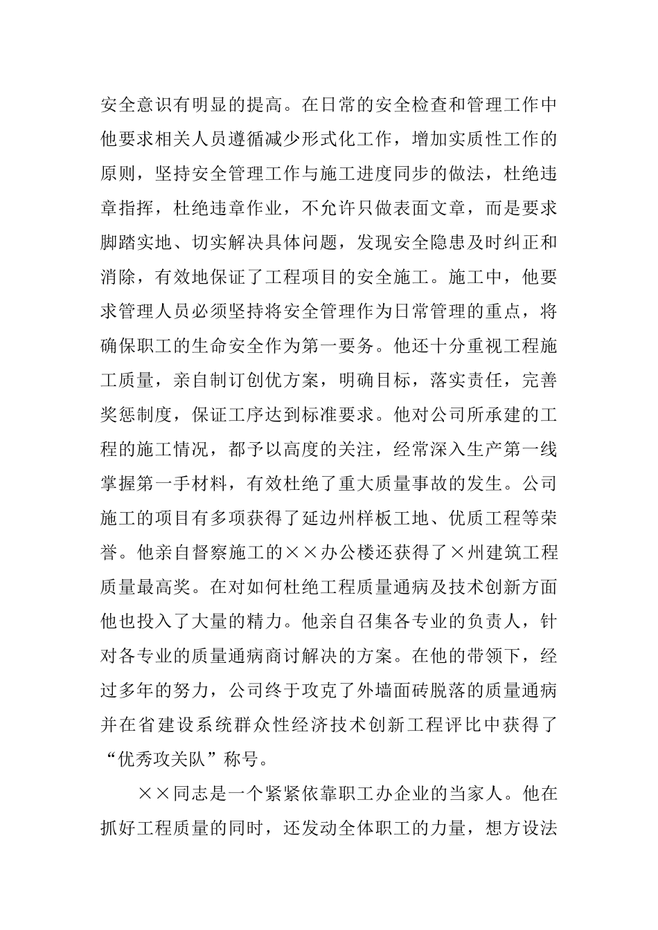 优秀劳动模范先进个人事迹材料_第2页