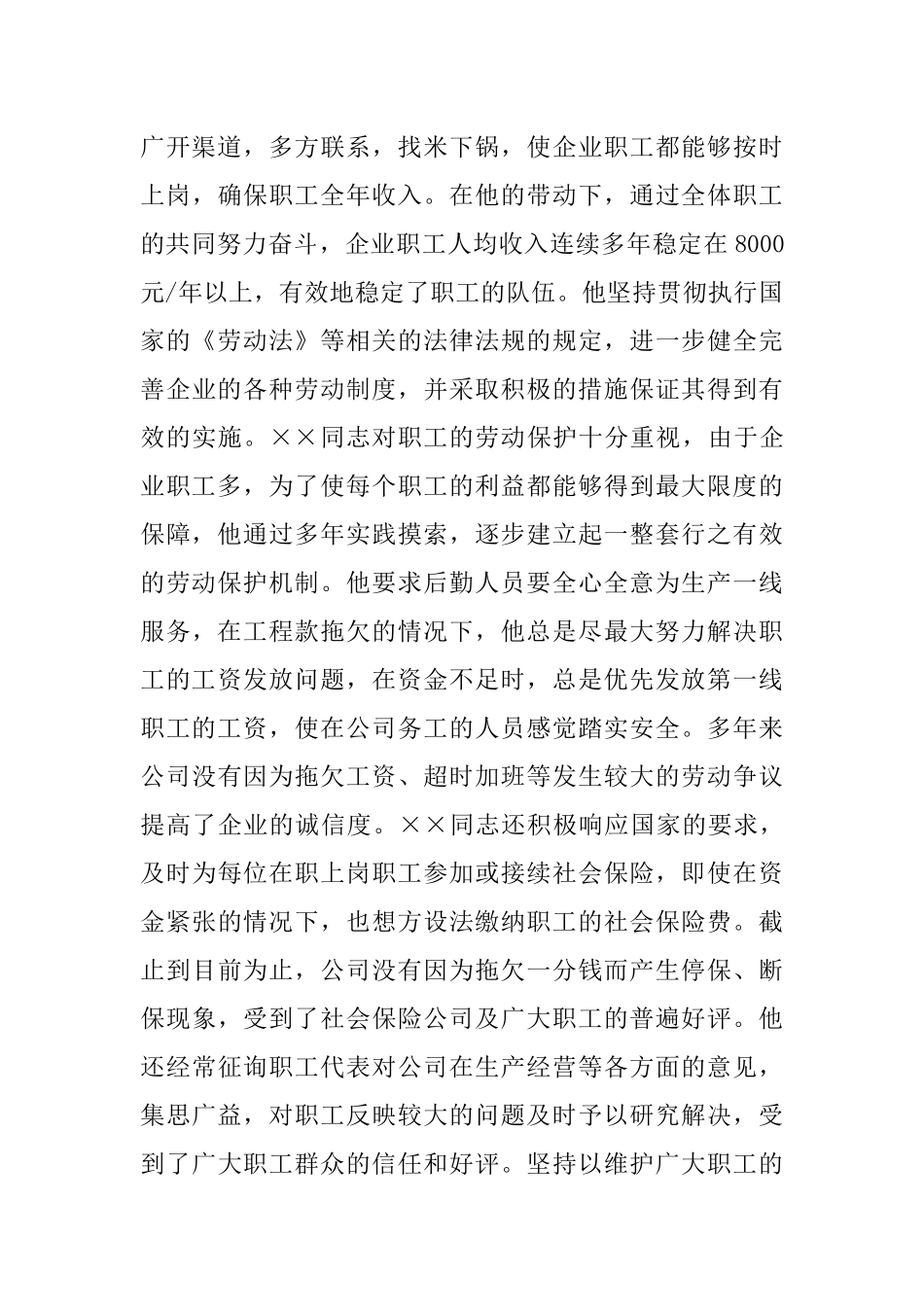 优秀劳动模范先进个人事迹材料_第3页