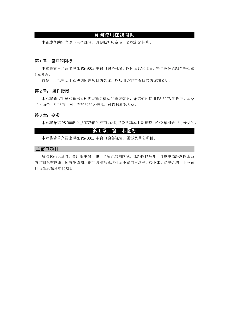 兄弟花样编辑软件PS300B_第1页