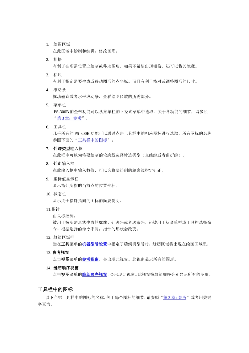 兄弟花样编辑软件PS300B_第3页