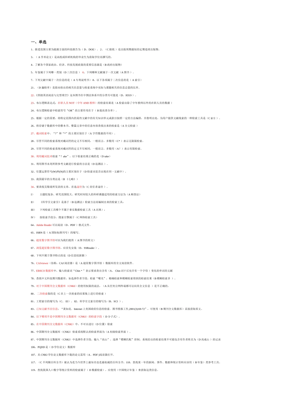 信息检索考题及答案_第1页