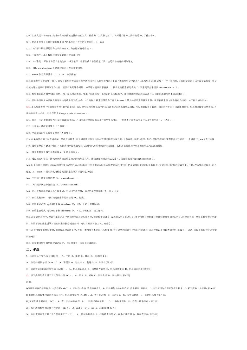 信息检索考题及答案_第2页