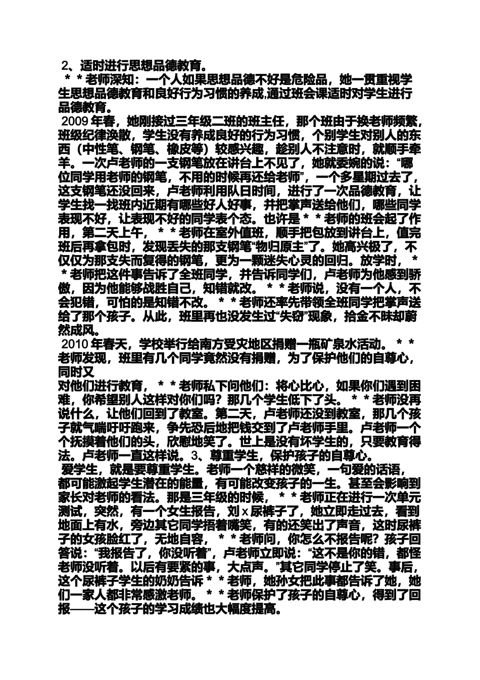 优秀老教师事迹材料_第2页