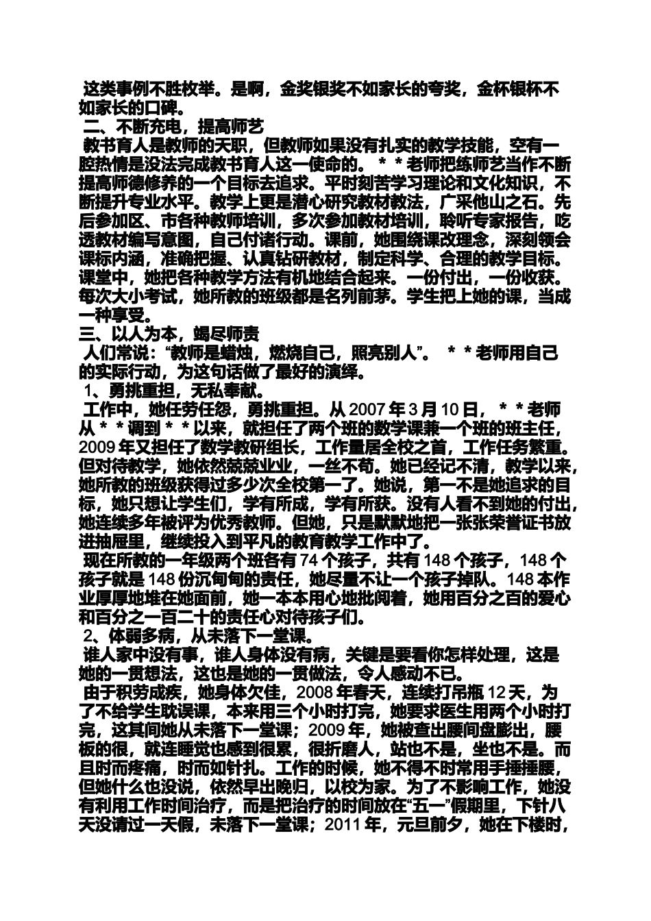 优秀老教师事迹材料_第3页