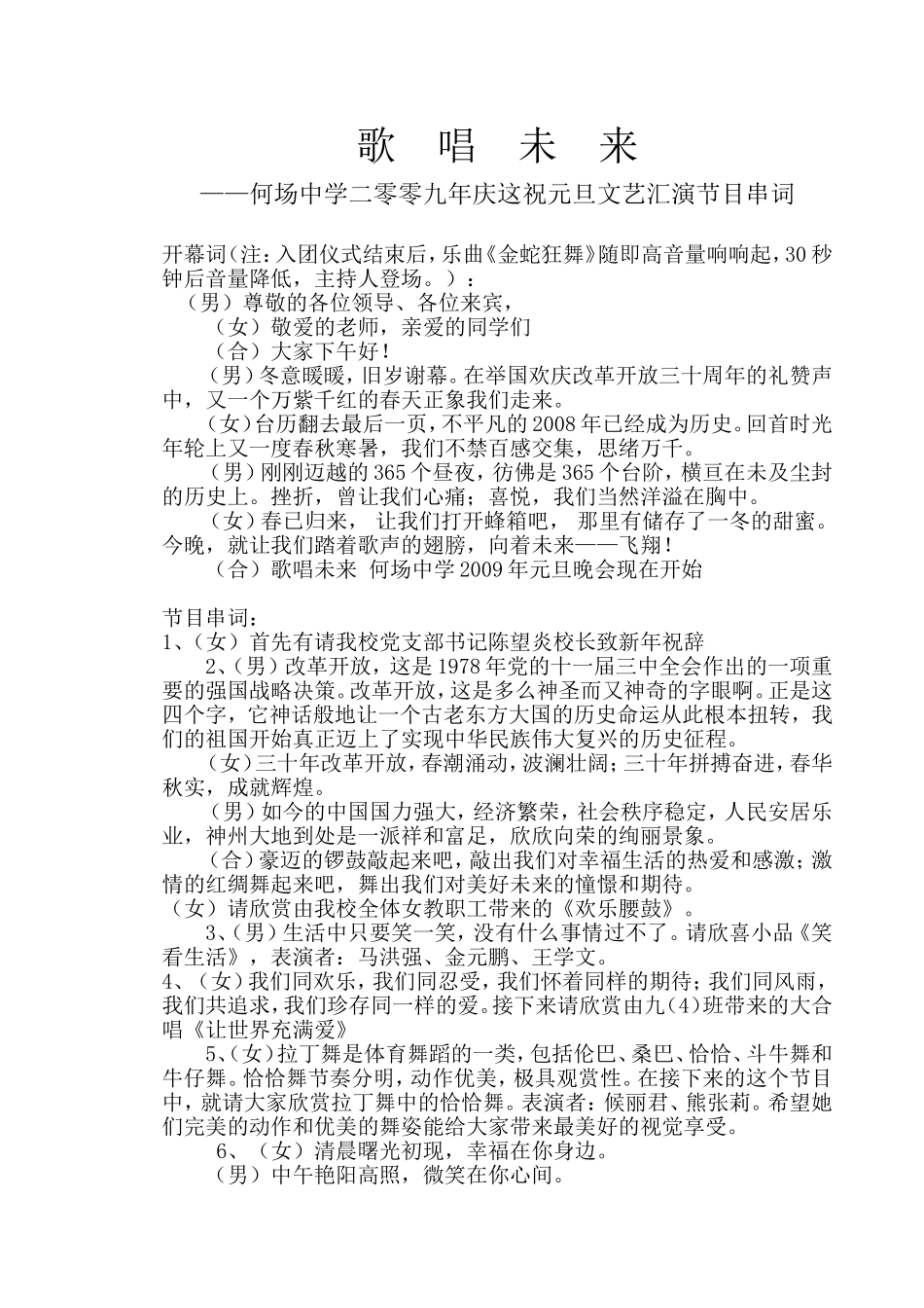 元旦文艺汇演节目串词1_第1页